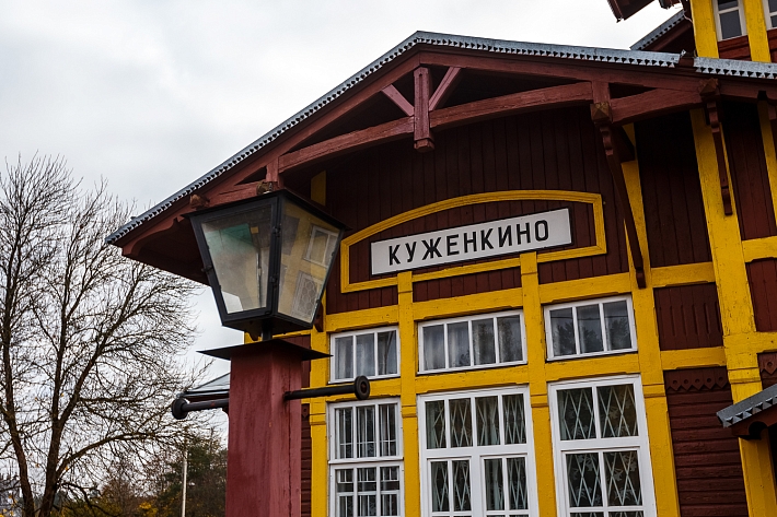 Железнодорожный вокзал на станции Куженкино